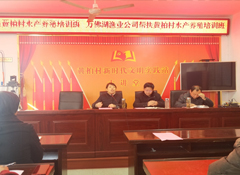 DB视讯官网公司帮扶黄柏村水产养殖技术培训