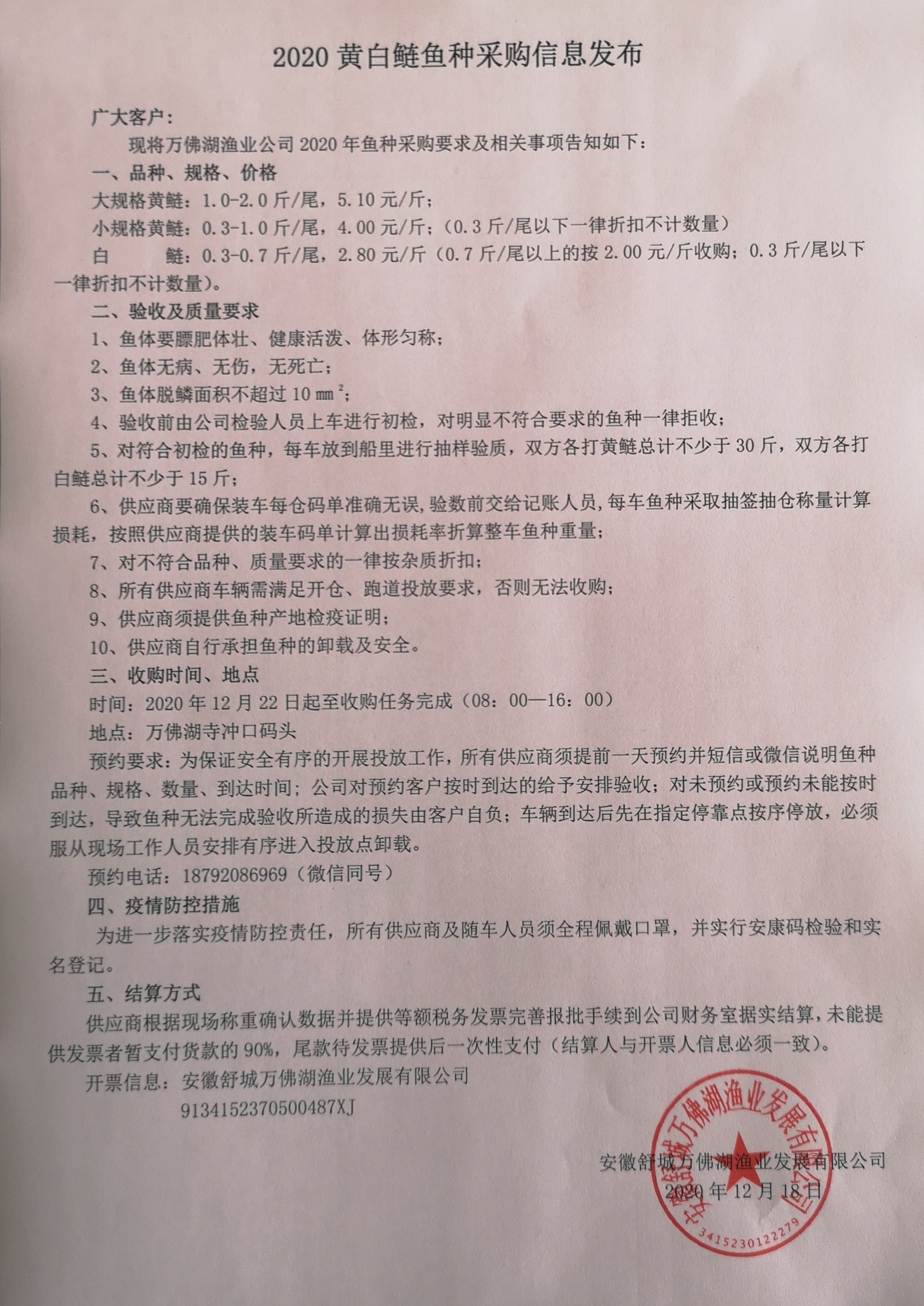 2020年DB视讯增殖鱼种采购告知