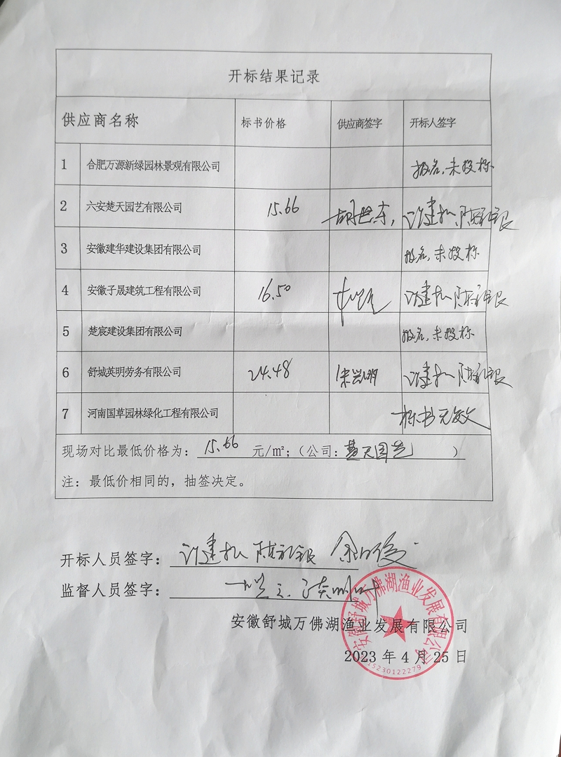 DB视讯三江码头绿化草皮中标公示
