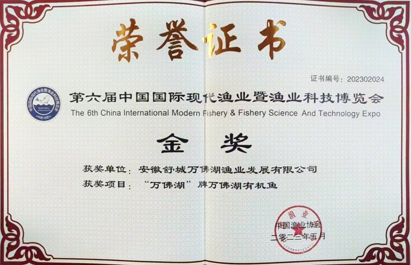 DB视讯有机鱼荣膺第六届中国国际现代渔业博览会金奖