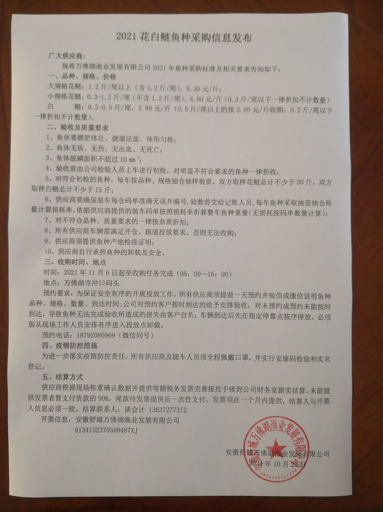 2021花白鲢鱼种采购信息发布