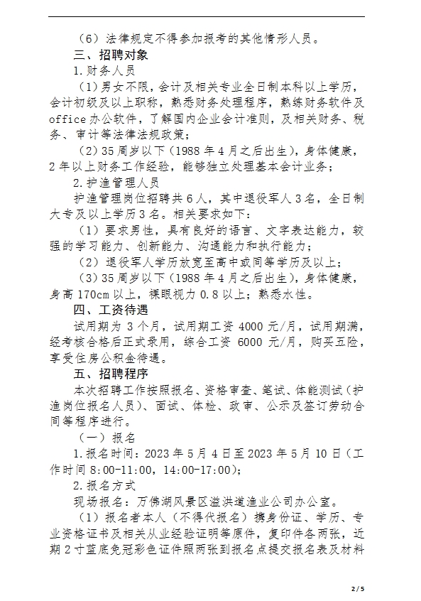 安徽舒城DB视讯官网发展有限公司 招聘公告