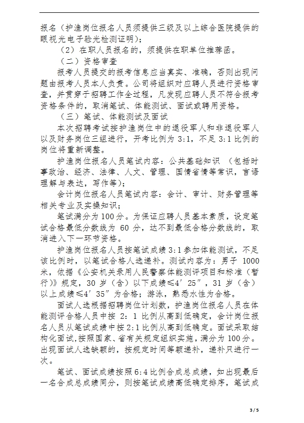 安徽舒城DB视讯官网发展有限公司 招聘公告