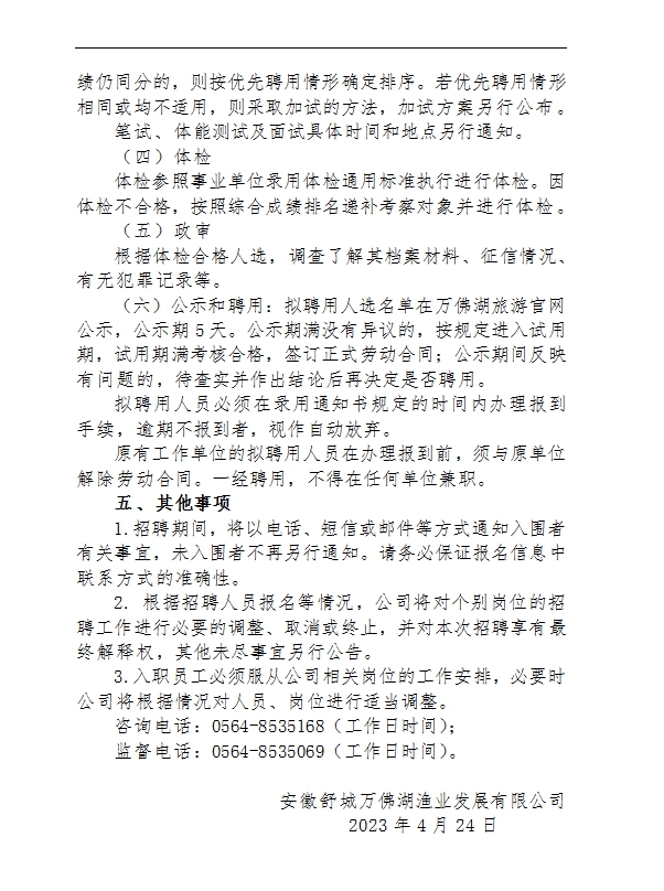 安徽舒城DB视讯官网发展有限公司 招聘公告
