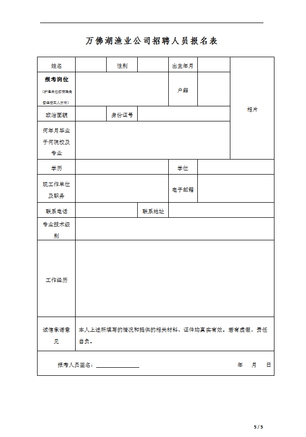 安徽舒城DB视讯官网发展有限公司 招聘公告
